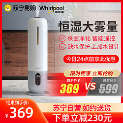 Whirlpool 惠而浦 加湿器家用静音卧室孕妇婴儿落地式净化空气大雾量空调喷雾