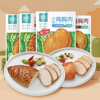 ishape 优形 沙拉鸡胸肉组合装 4口味 100g*12袋（新奥尔良味100g*3袋+烧烤味100g*3袋+烟熏味100g*3袋+乌龙肉桂味100g*3袋）