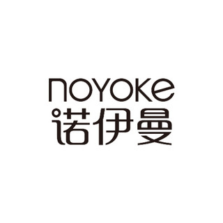 noyoke/诺伊曼