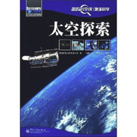 《Discovery Education科学课·地球科学：太空探索》