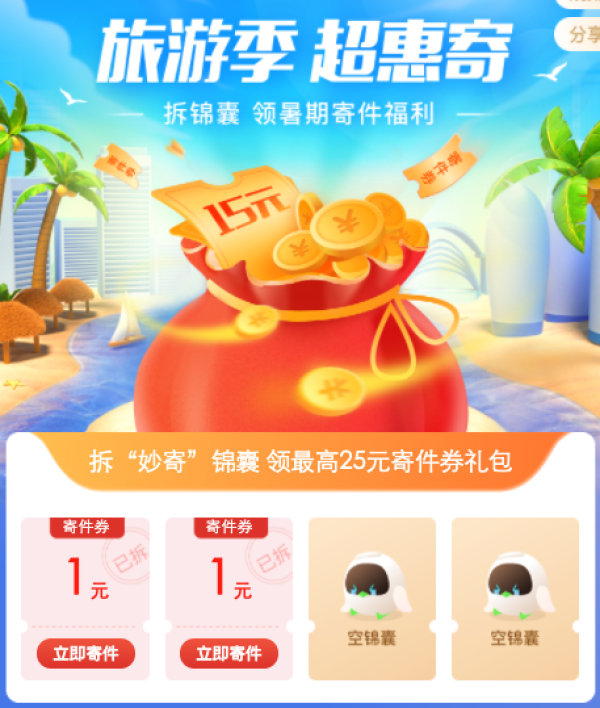 菜鸟裹裹 拆锦囊 领暑期寄件福利