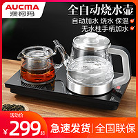 AUCMA 澳柯玛 全自动底部上水电热水壶茶炉功夫茶具烧水壶煮茶器泡茶保温