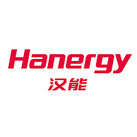 Hanergy/汉能