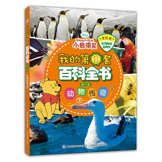 《我的第1套百科全书》（套装 共5册）