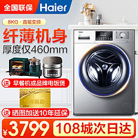 Haier 海尔 洗衣机全自动滚筒8公斤直驱变频家用超薄B14976L