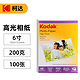 百亿补贴：Kodak 柯达 高光相纸 6寸 200g 100张