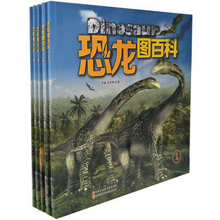 《恐龙图百科》（套装共5册）