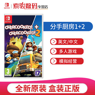 任天堂（Nintendo）Switch NS全新游戏卡带现货 分手厨房1+2（英文/中文）