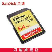 SanDisk 闪迪 至尊极速SD存储卡64G单反内存卡闪存卡储存卡闪存卡