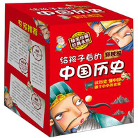 《给孩子看的穿越报·中国历史》（套装共10册）