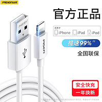 PISEN 品胜 Pisen品胜 iPhone6数据线6s苹果7plus充电线器11手机XS快充X加长XR单头8p短iPad闪充ios冲电Max旗舰店iphonex