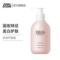 朵拉朵尚 香氛美白身体乳200ml （面护级烟酰胺/VC亮肤成分 全身补水滋润大牌香氛持久留香）