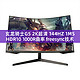 SAMSUNG 三星 玄龙骑士G5电竞2K 144Hz 27英寸曲面显示器