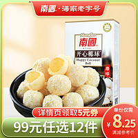Nanguo 南国 海南特产开心椰球100g喜软糖果休闲椰蓉夹心