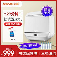 Joyoung 九阳 洗碗机X3台式免安装全自动家用小型刷碗机正品