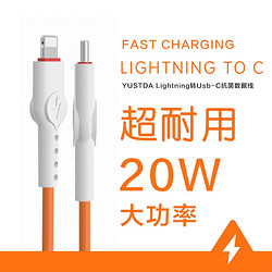 Yustda 适用于苹果PD快充充电线数据线20w 18w闪充iPhone12/11 pro/Xr/8