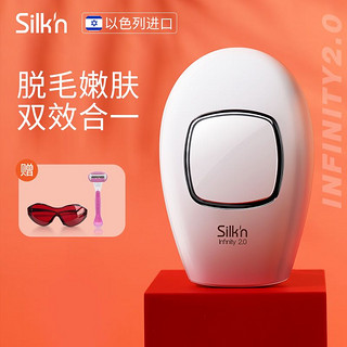 Silk'n silkn丝可infinity2.0以色列家用激光微电流脱毛仪器全身可用去腋毛唇毛腿毛无痛永久脱毛机