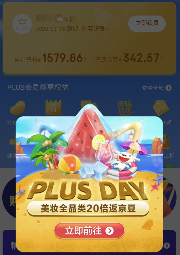 电商会员哪家强？从8日京东PLUS DAY说起，聊聊各家福利