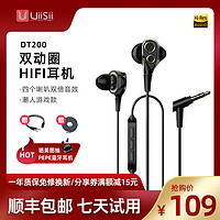 uiisii 云仕 UiiSii DT200双动圈耳机入耳式线控带麦调音切歌重低音炮耳塞适用于OPPO苹果小米安卓vivo华为手机耳塞