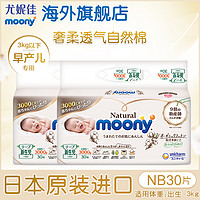 moony 日本尤妮佳moony皇家系列进口婴儿透气早产儿纸尿裤尿不湿NB30