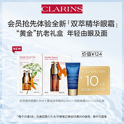 CLARINS 娇韵诗 双萃焕活眼部精华眼霜体验装