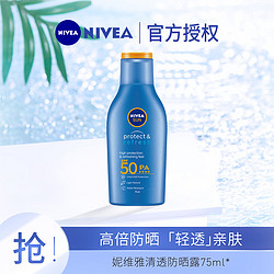 NIVEA 妮维雅 SPF50+ 清透防晒露 75ml