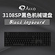 Akko 艾酷 3108SP 有线机械键盘  108键侧刻 黑色 AKKO粉轴 无光