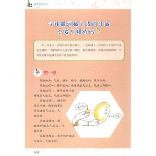 《杭州市科普丛书·好奇实验室2》
