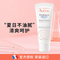 Avene 雅漾 恒润清爽保湿乳40ml 清爽乳液面霜 舒缓敏感肌 滋养补水