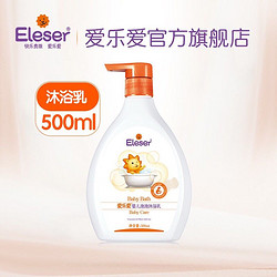 Eleser 爱乐爱 婴儿沐浴露 500ml