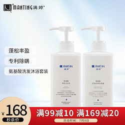 MANTING 满婷 氨基酸控油去屑洗发水450ml+氨基酸净痘沐浴露450ml（除螨控油保湿）