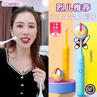 COMBO 康博 combo儿童电动牙刷小孩软毛自动充电宝宝护牙神器3-12岁咸蛋超人