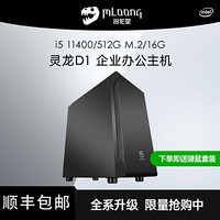 MLOONG 名龙堂 台式DIY主机（i5-10400、8GB、256GB SSD）