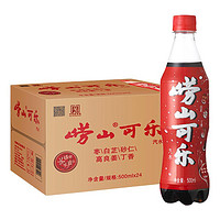 Laoshan 崂山矿泉 崂山可乐 500ml*24瓶
