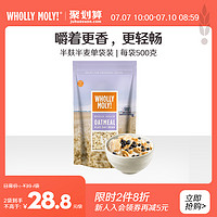 Wholly Moly! 好哩！ 好哩进口生产无添加蔗糖燕麦麸皮即食燕麦片代餐早餐500g