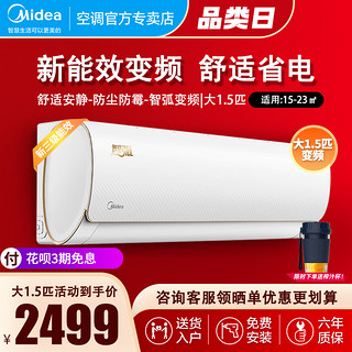 Midea 美的 空调挂机大1.5匹/大1p匹变频冷暖家用壁挂式卧室冷静星/智弧