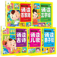 《中华经典诵读大书》（套装共5册）