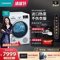 SIEMENS 西门子 烘干机9kg原装进口热泵式家用除菌除螨干衣机WT47W5601W