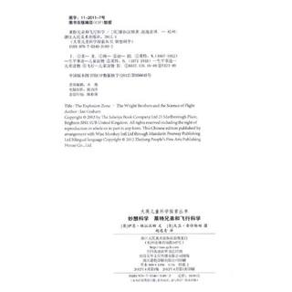 《大英儿童科学探索丛书·妙想科学：莱特兄弟和飞行科学》