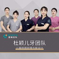 SDM DENTAL 固瑞齿科 儿童颜面管理方案