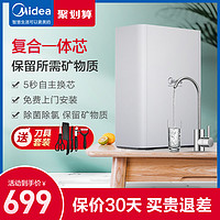 Midea 美的 超滤家用直饮自来水过滤器净水机不锈钢净水器矿物质小白智能