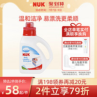 NUK 婴儿洗衣液新生儿洗衣液宝宝洗衣液NUK洗衣液瓶装1000ML