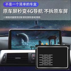 中控ai车载魔盒carlife转carplay双系统共存ar导航