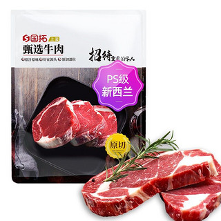 国拓 安格斯PS级原切牛排套餐1kg/6片草饲200天 新西兰西冷2片/眼肉2片/上脑2片牛肉生鲜带酱包