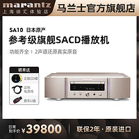 marantz 马兰士 Marantz/马兰士 SA10 SACD/CD播放机DSD解码USB发烧日本进口CD机