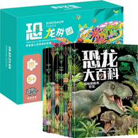 《恐龙大百科+恐龙拼图》（套装共8册）
