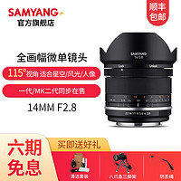 SAMYANG 森养光学 森养SAMYANG三阳14MM F2.8全画幅超广角单反微单星空风光手动镜头