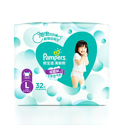 Pampers 帮宝适 清新帮 婴儿拉拉裤 L32