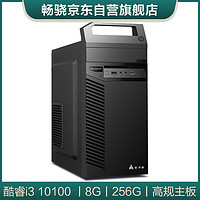 嘉悦 V2 台式组装机（i3-10100、8GB、256GB）