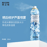 RECIPEO 兰皙欧 芦荟舒缓喷雾 150ml